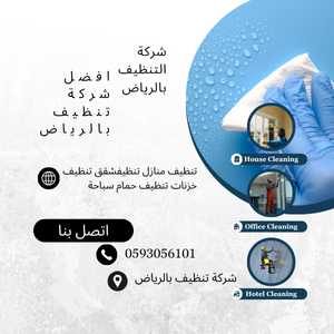 افضل تنظيف منازل بالرياض (2)